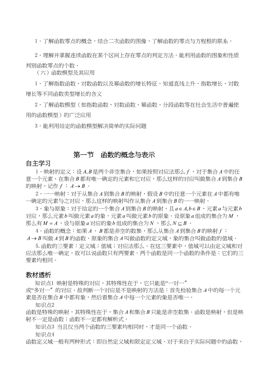 2023年高考第一轮复习第二章函数的概念和性质含单元检测题doc高中数学.docx_第2页