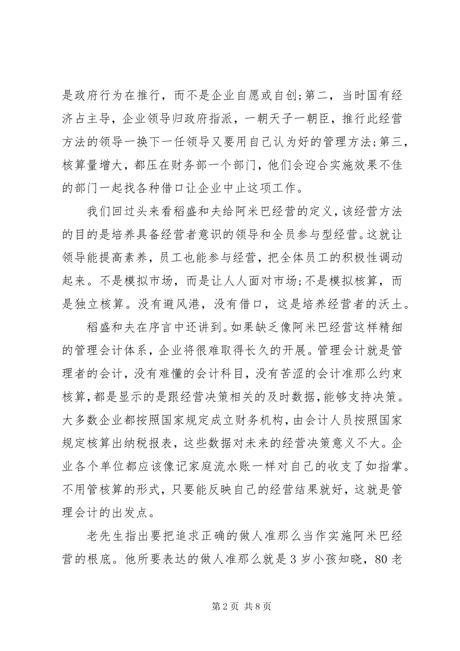 2023年阿米巴经营读书心得.docx_第2页