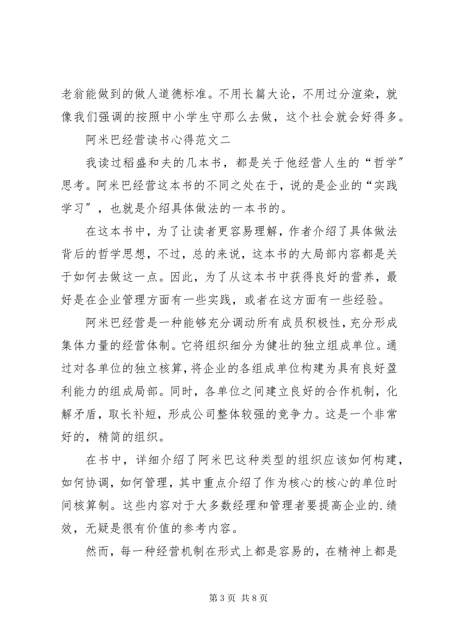 2023年阿米巴经营读书心得.docx_第3页