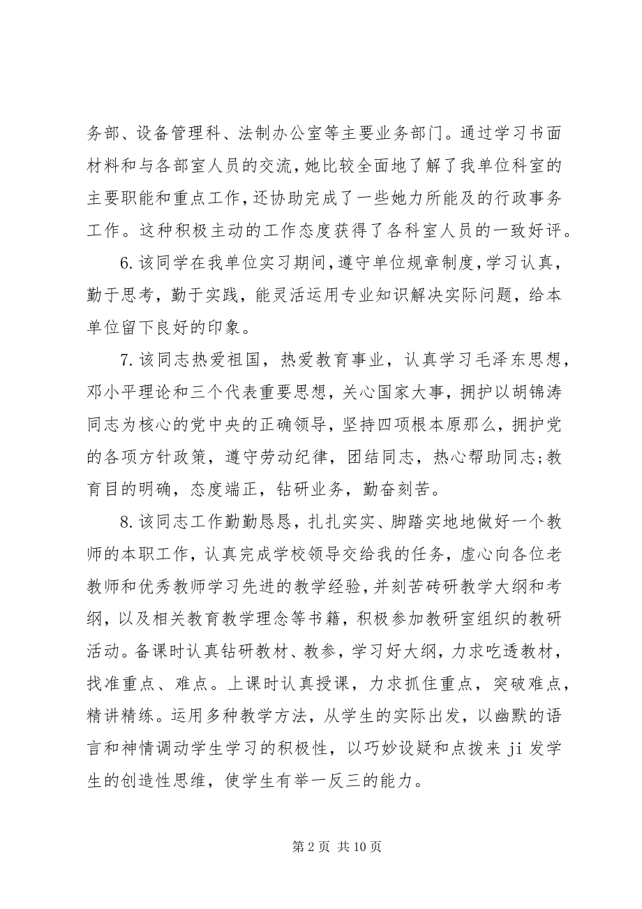 2023年工作表现好的评语.docx_第2页