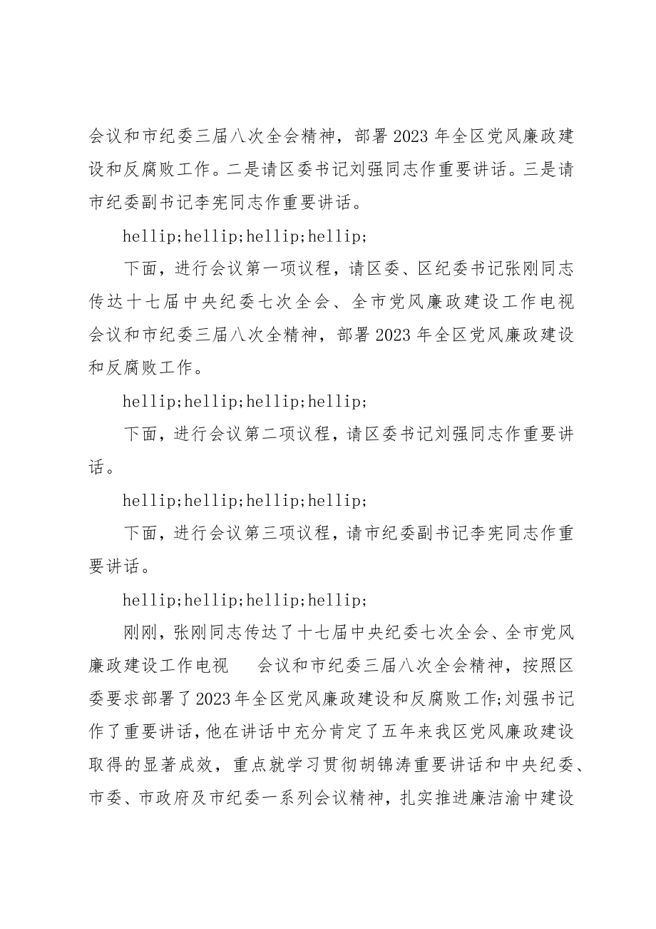 2023年党风廉政建设会议主持词.docx_第3页