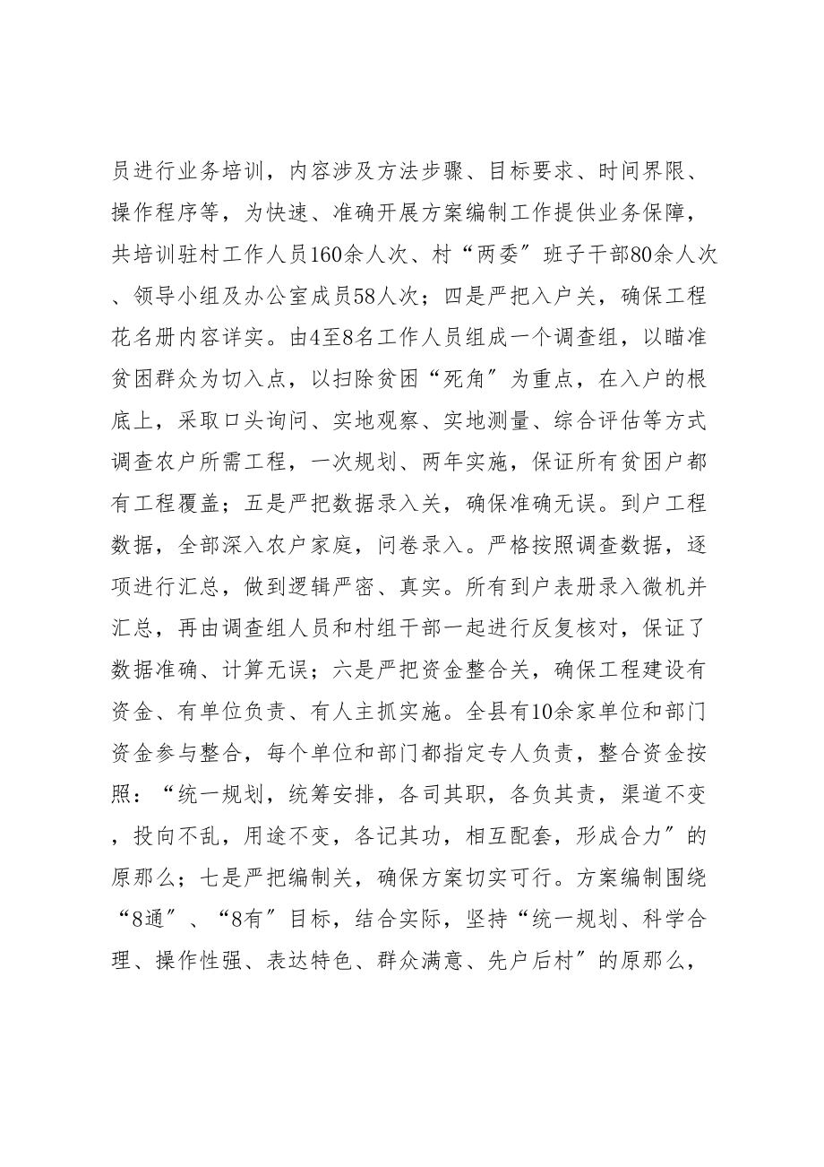 2023年扶贫办关于严把七关编制整乡推进的实施方案 .doc_第2页