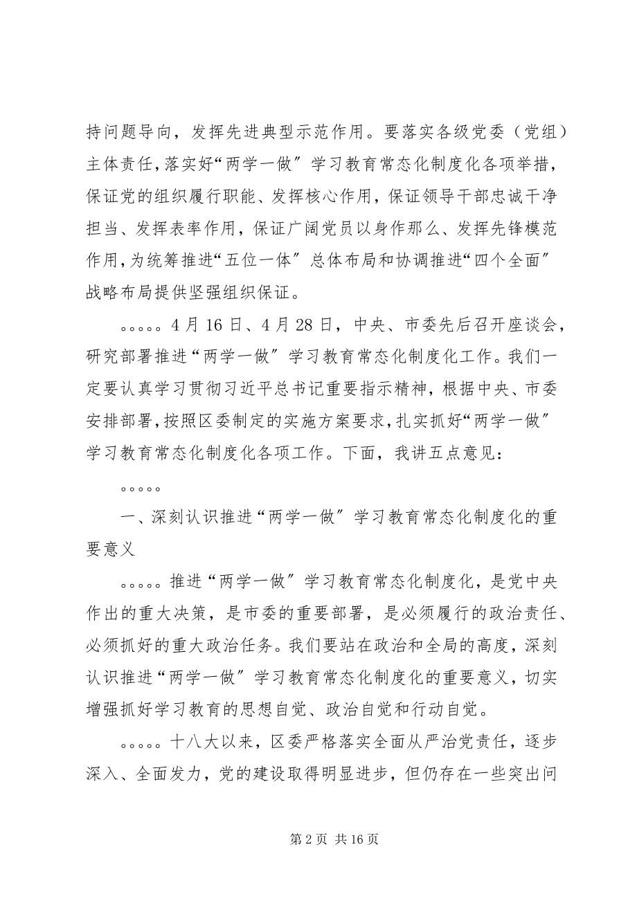 2023年推进两学一做常态化制度化党课讲稿.docx_第2页