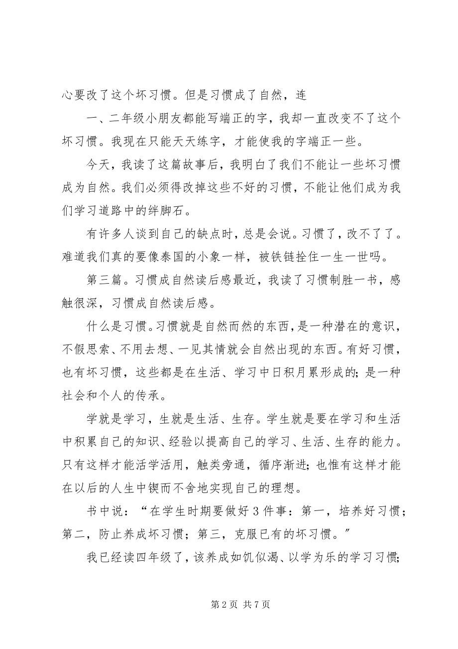 2023年《习惯与自然》读后感.docx_第2页