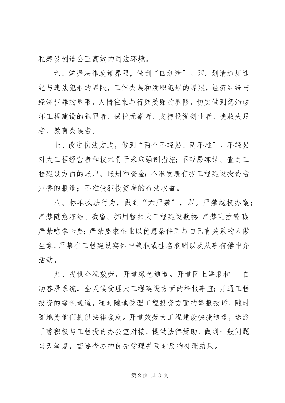 2023年检察院服务活动经验做法.docx_第2页