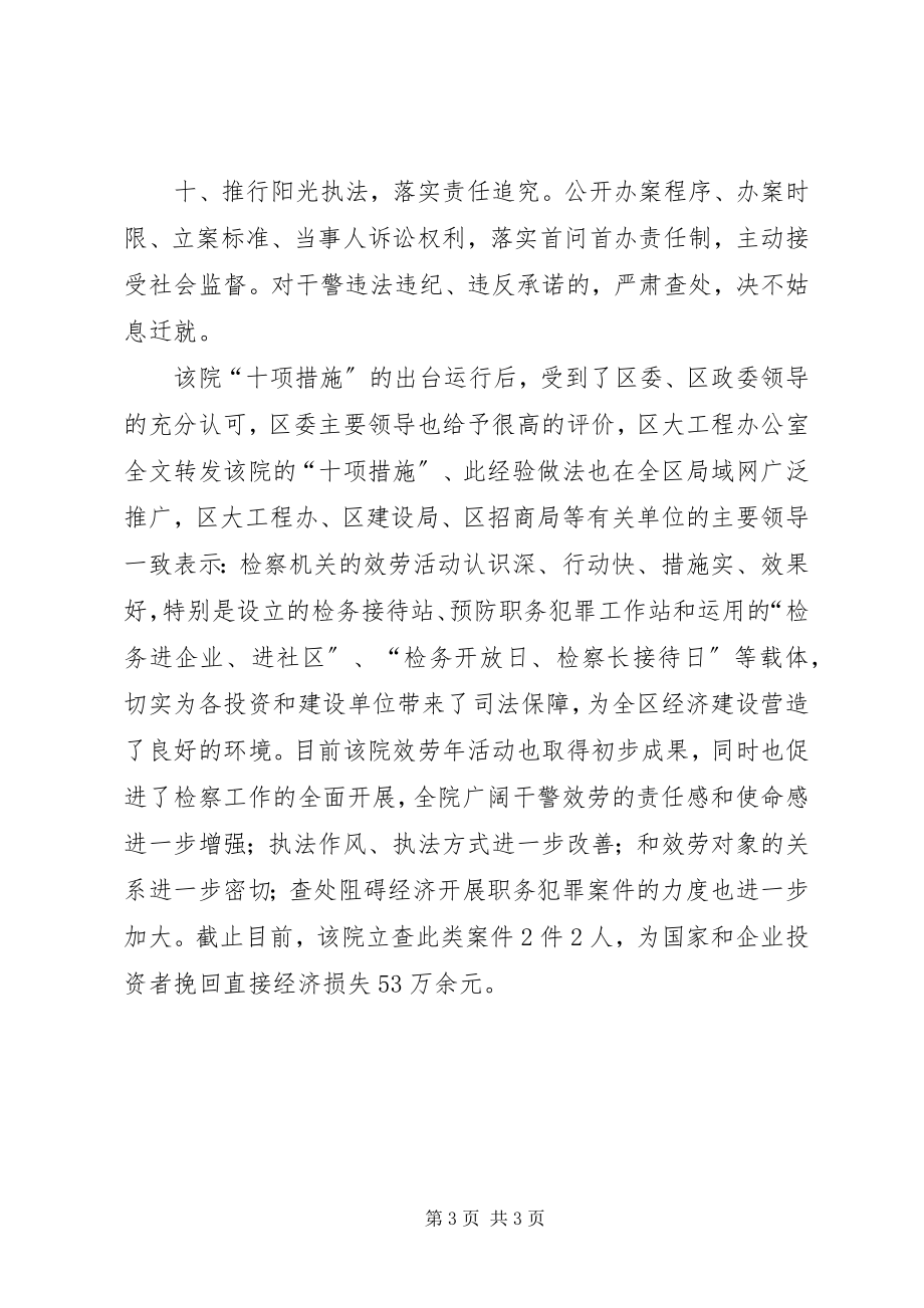 2023年检察院服务活动经验做法.docx_第3页