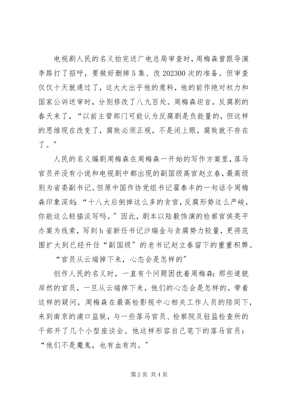 2023年人民的名义观后感1.docx_第2页