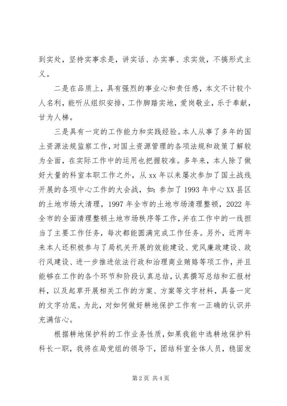 2023年国土资源局耕地保护科科长竞职演讲.docx_第2页