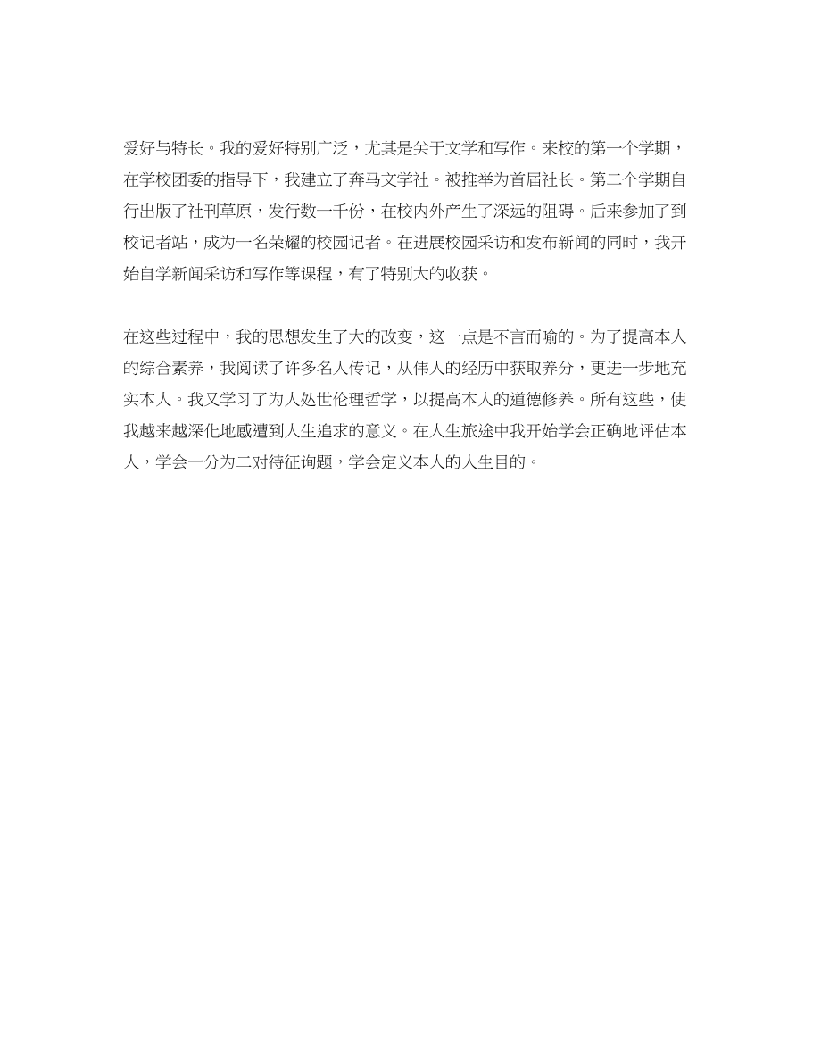 2023年大学毕业生总结自我鉴定范文.docx_第2页