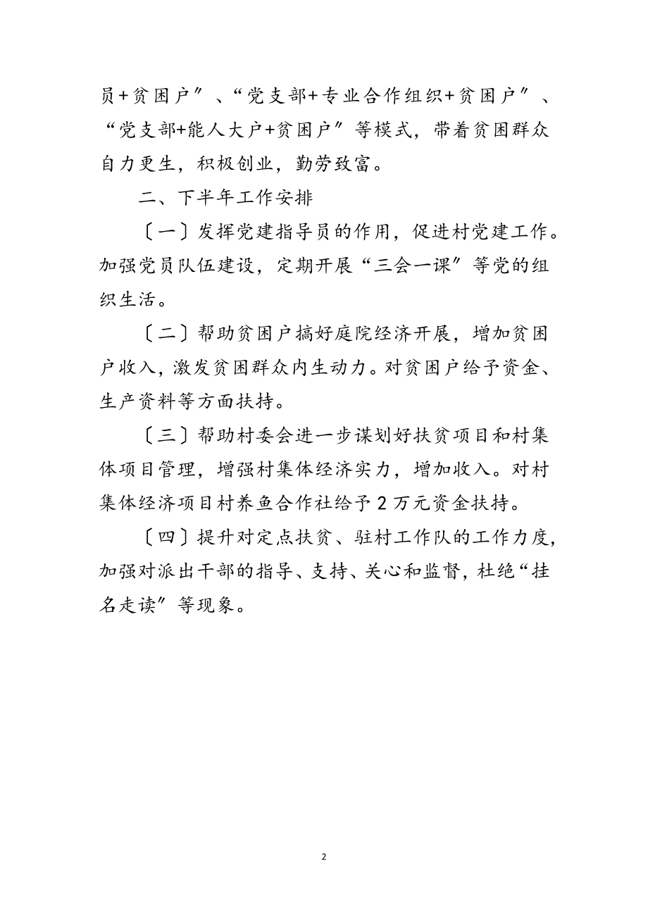 2023年残联上半年包保帮扶工作总结范文.doc_第2页