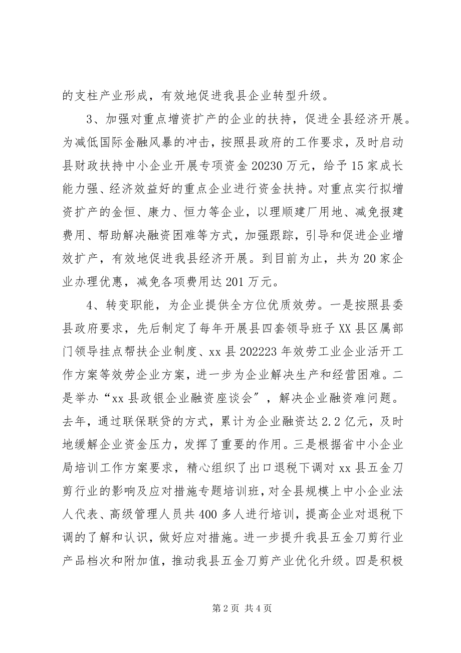 2023年技术改造股股长个人工作总结.docx_第2页