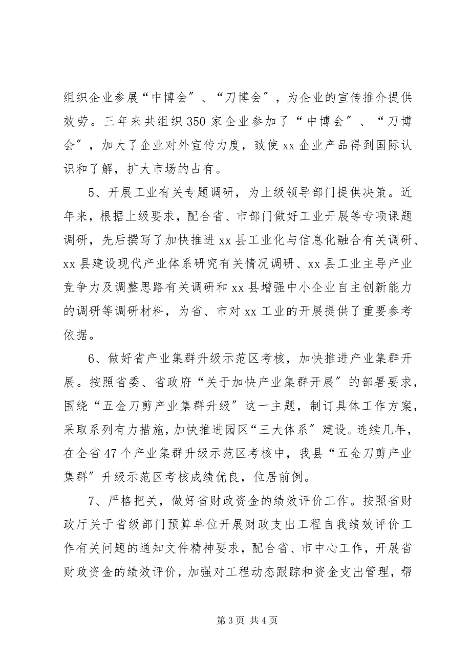 2023年技术改造股股长个人工作总结.docx_第3页