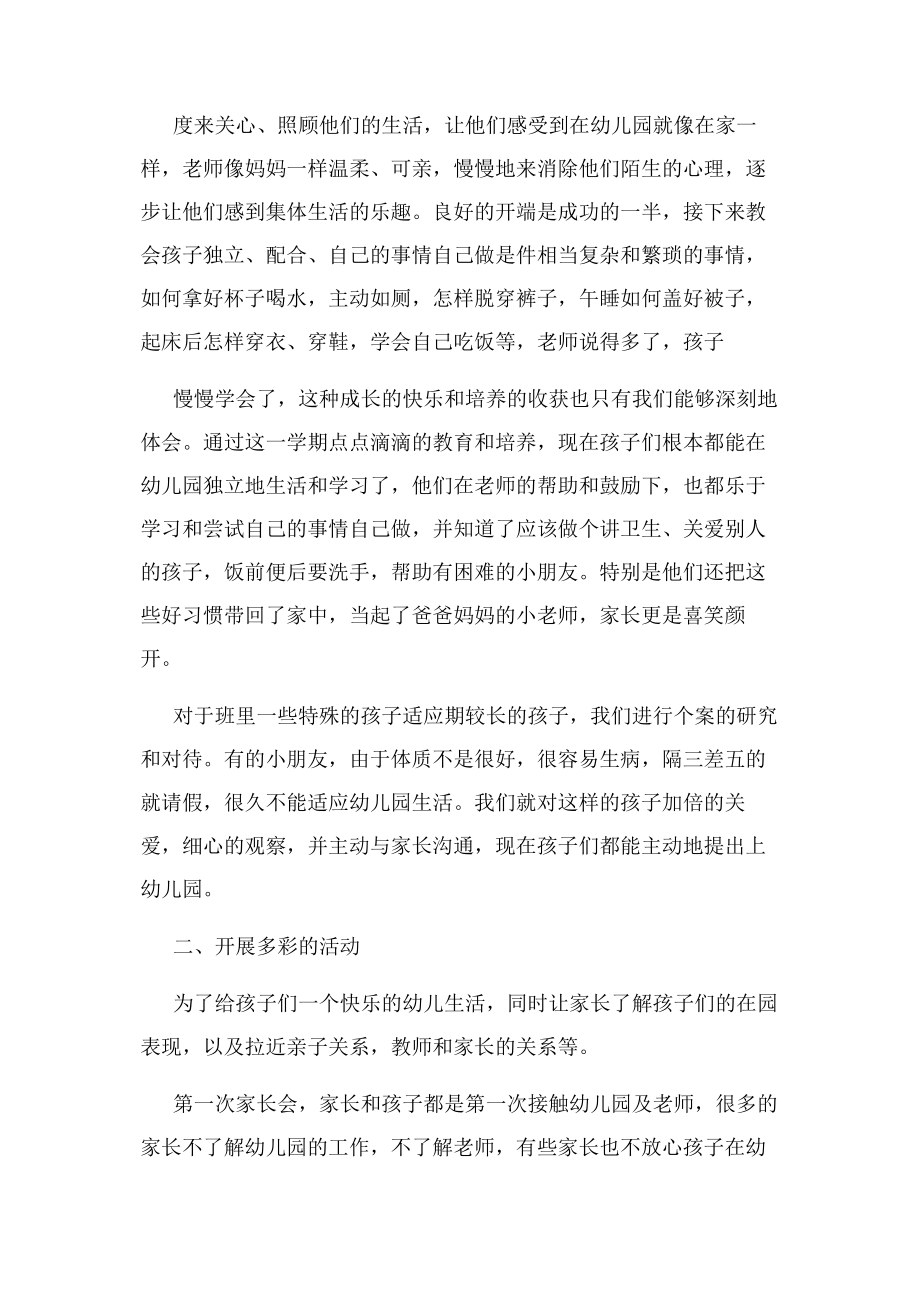 2023年小班上学期教师个人工作总结.docx_第2页