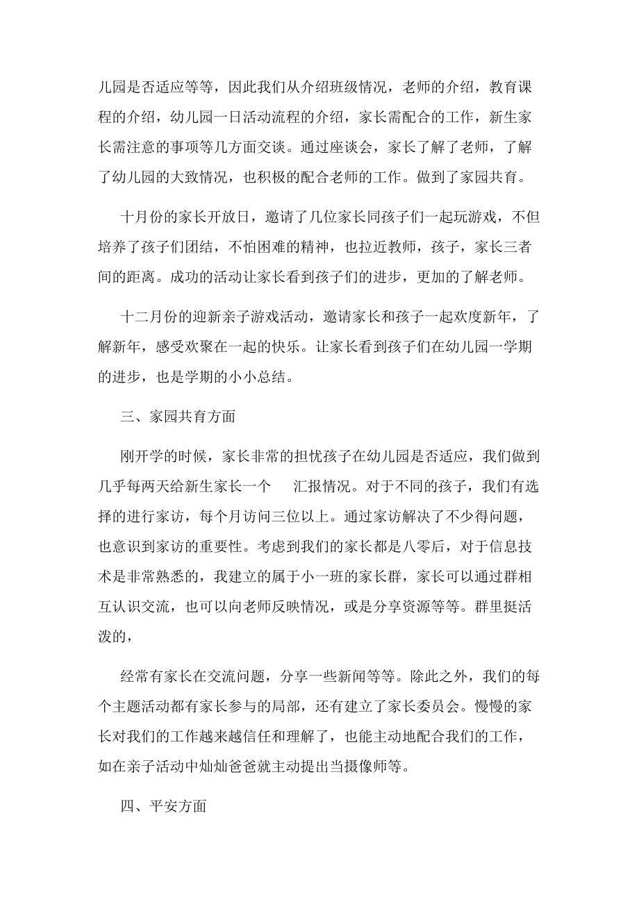 2023年小班上学期教师个人工作总结.docx_第3页