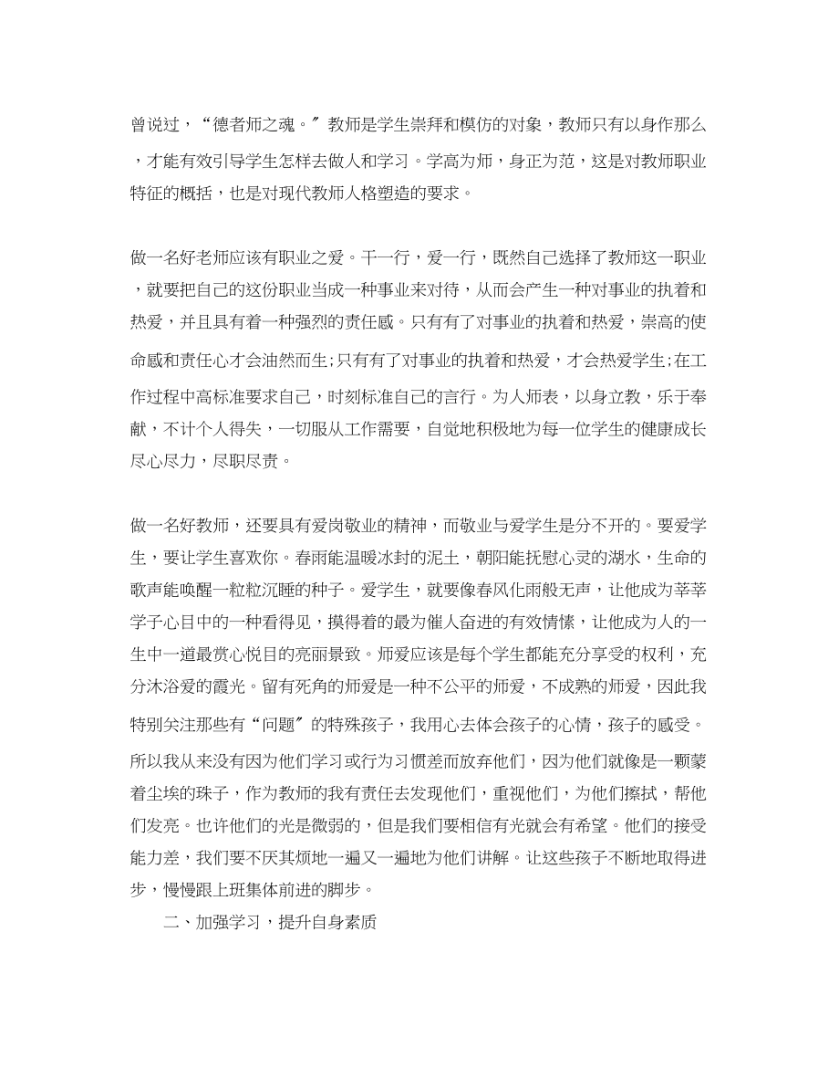 2023年幼儿园教师争做四好老师心得体会优秀范文.docx_第3页