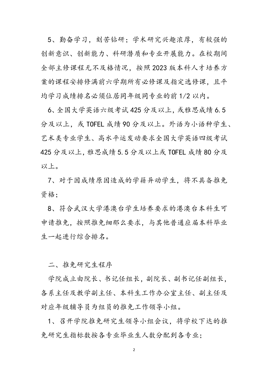 新闻与传播学院2023届推荐免试研究生细则.docx_第2页