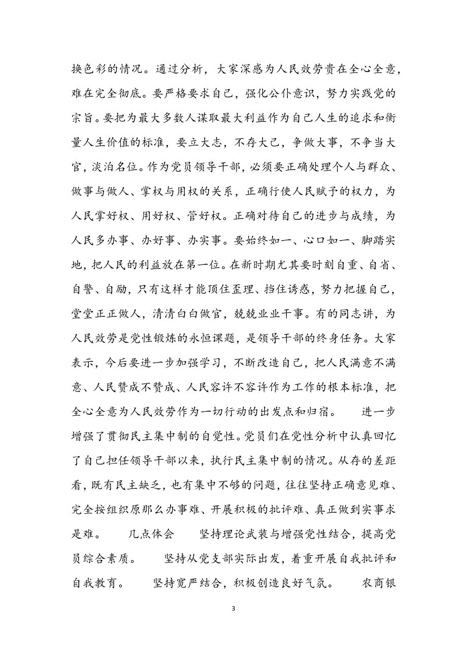 2023年农商银行党史学习教育专题民主生活会个人对照检查3篇材料.docx_第3页