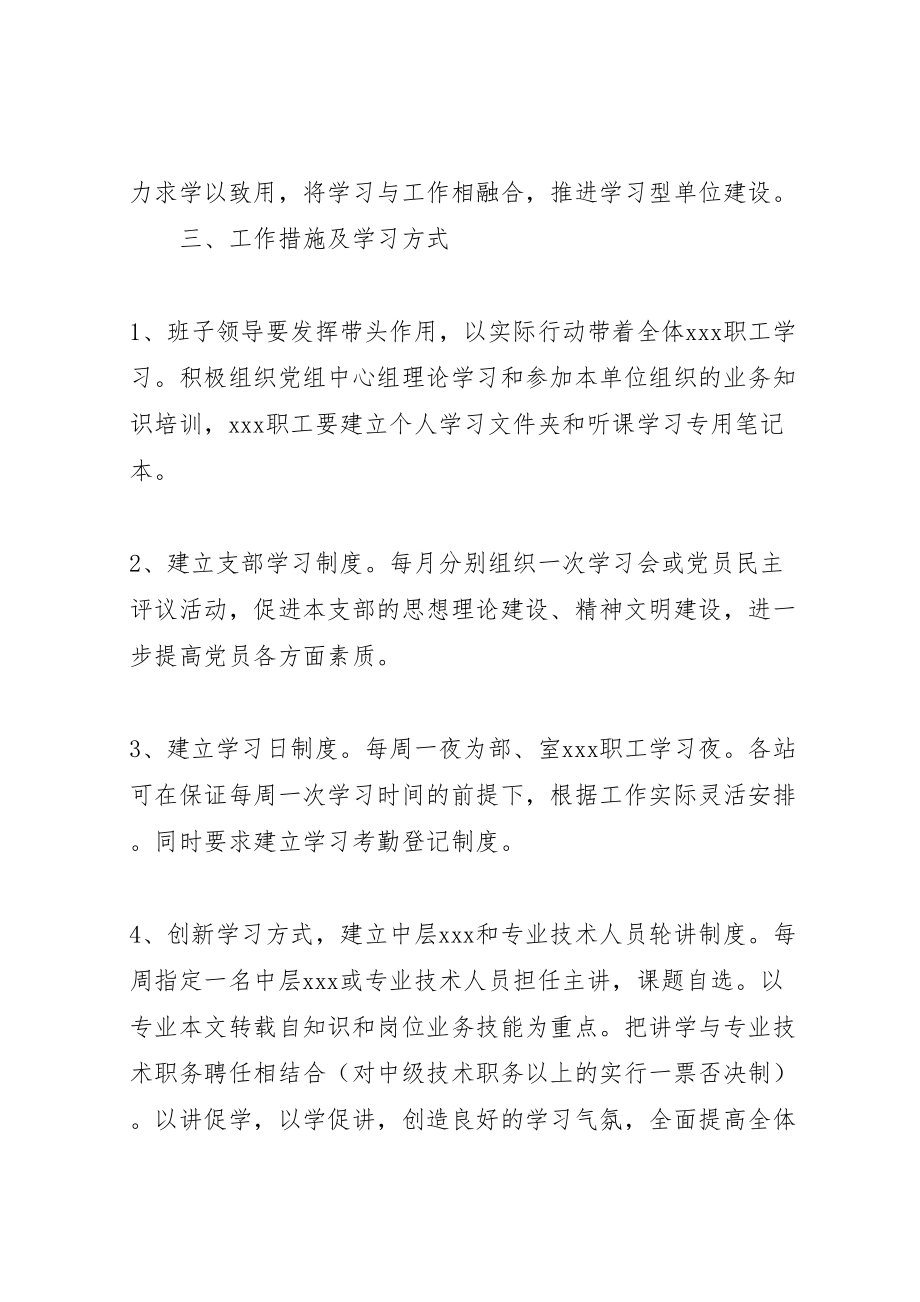 2023年广电中心创建学习型单位的实施方案.doc_第2页