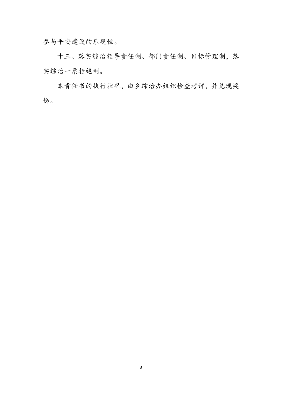 2023年城乡社会治安目标管理责任书.docx_第3页