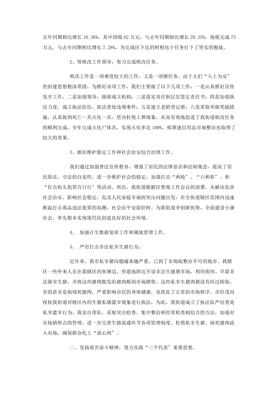 2023年在民主生活会上的讲话 领导点评发言稿.docx_第2页