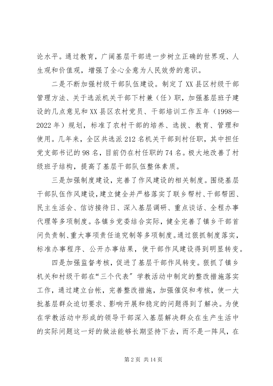 2023年加强和改进干部队伍作风建设的调查与思考.docx_第2页