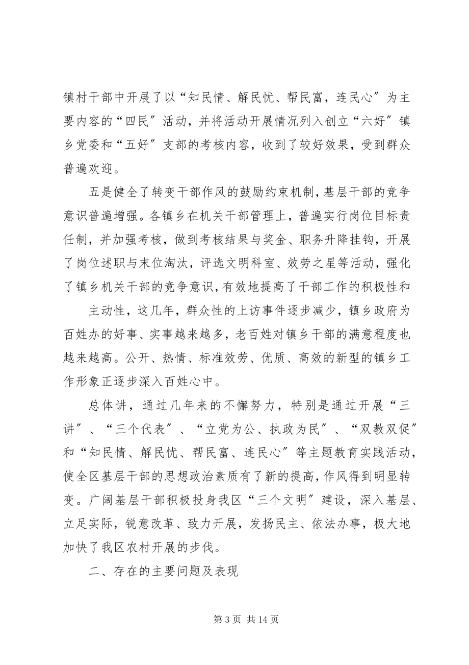 2023年加强和改进干部队伍作风建设的调查与思考.docx_第3页