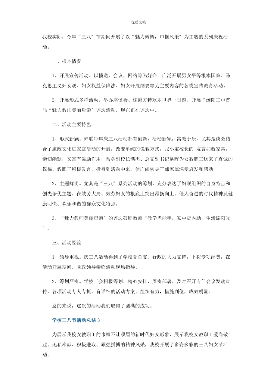 2023年学校三八节活动总结五篇.docx_第2页