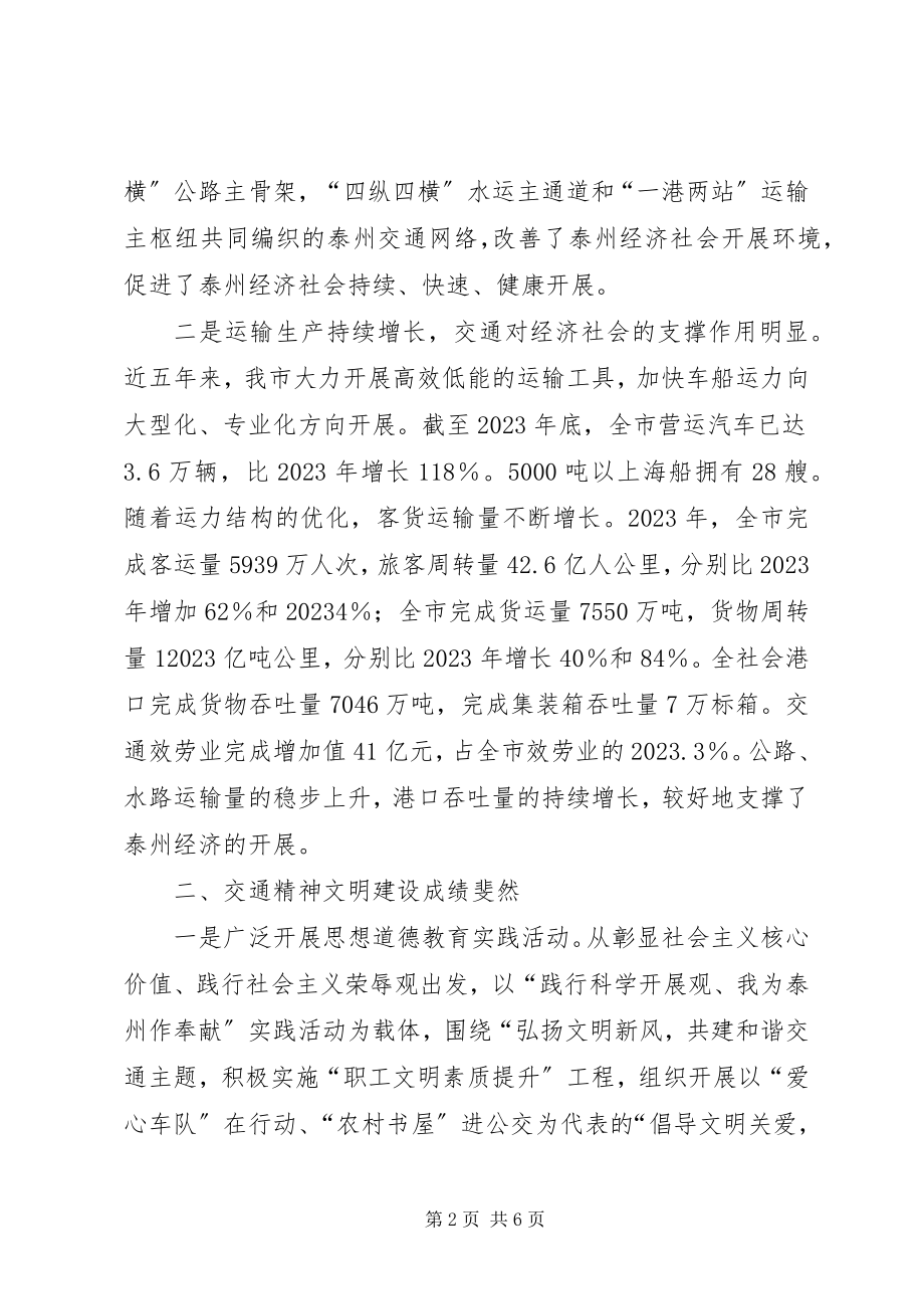 2023年交通系统文明单位创建工作总结.docx_第2页