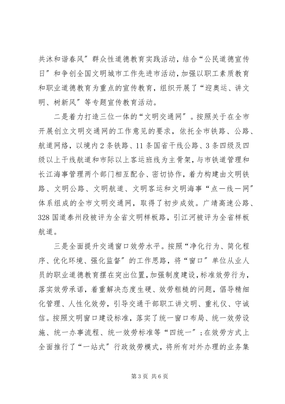 2023年交通系统文明单位创建工作总结.docx_第3页