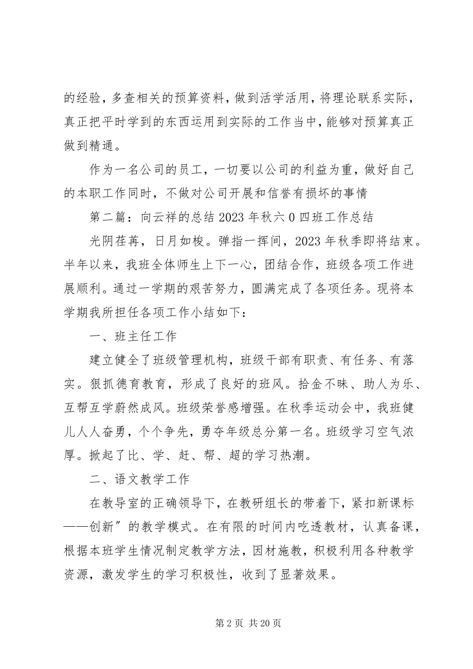 2023年建筑祥云工作总结.docx_第2页