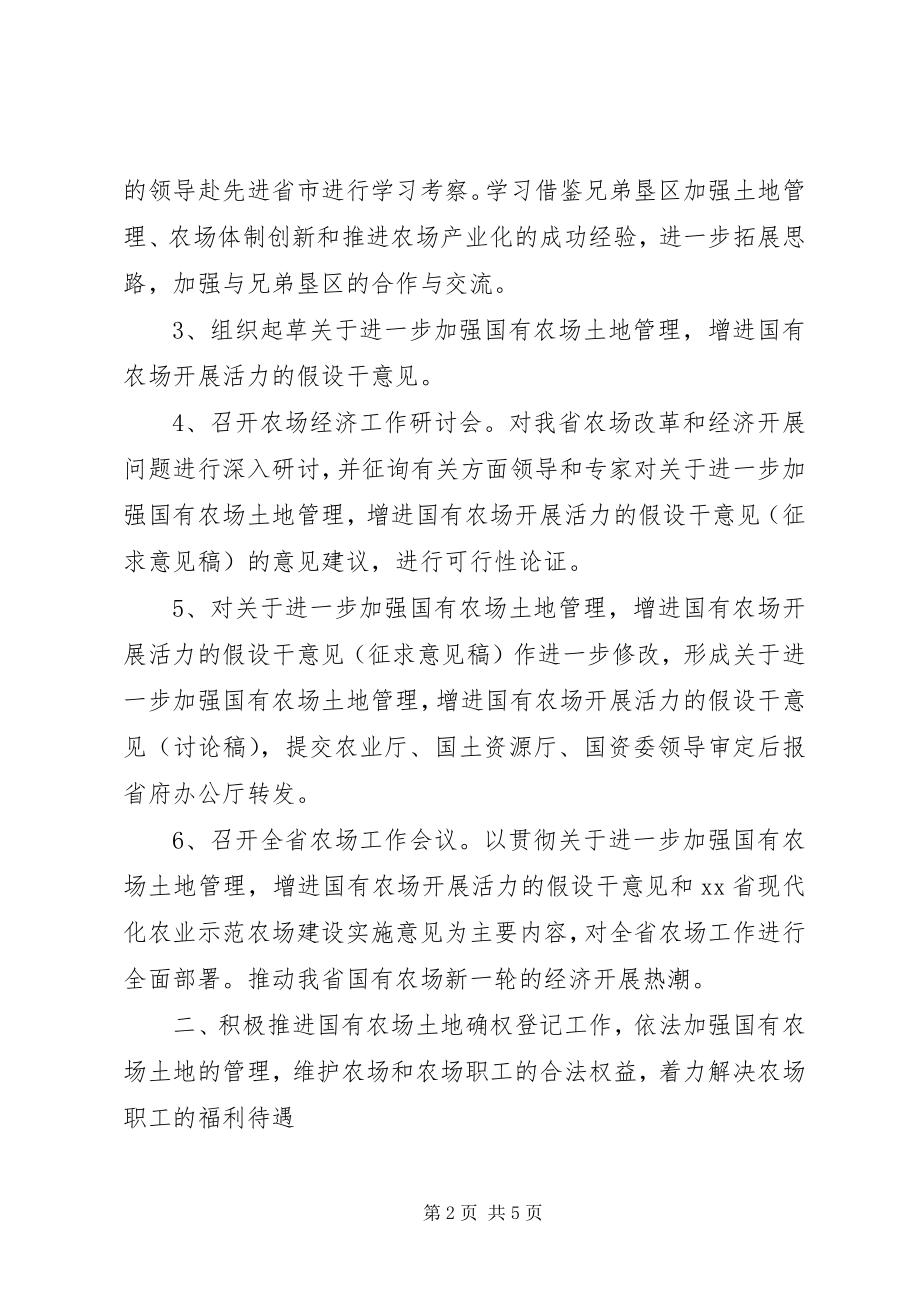 2023年农业局全省农场维权与发展工作意见.docx_第2页