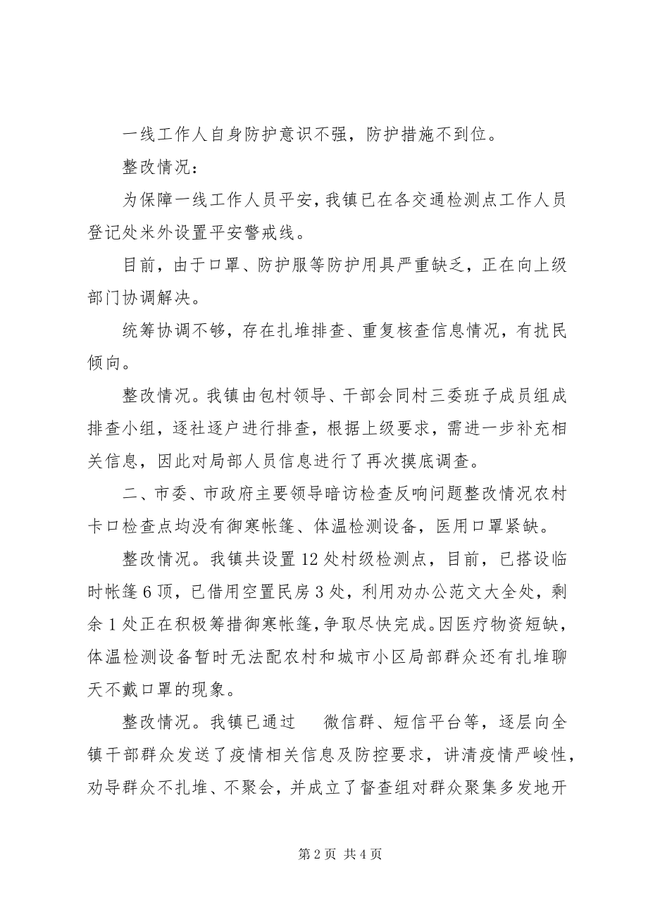 2023年肺炎疫情防控工作督查问题整改情况汇报.docx_第2页