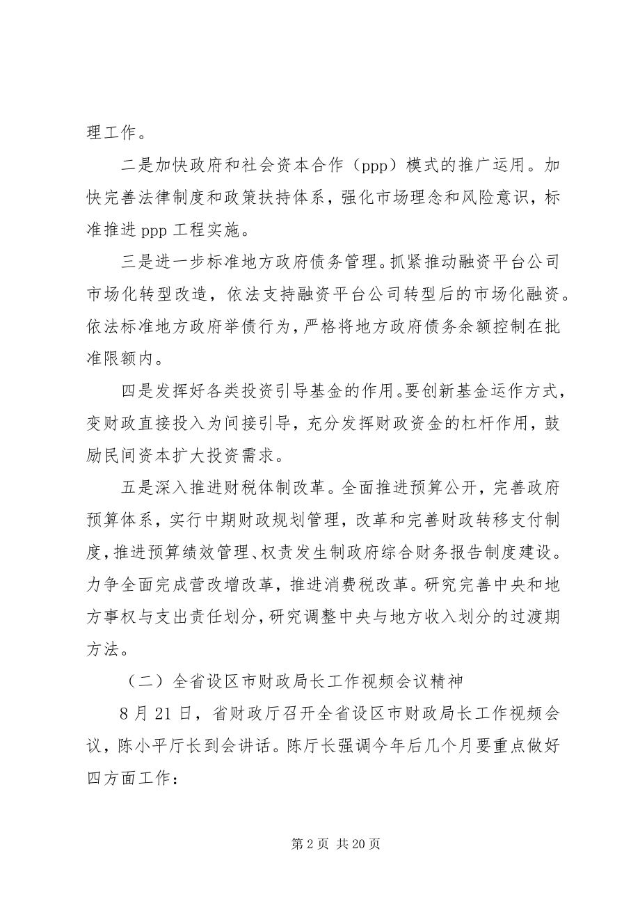 2023年全市财政工作会议上的致辞稿参考.docx_第2页