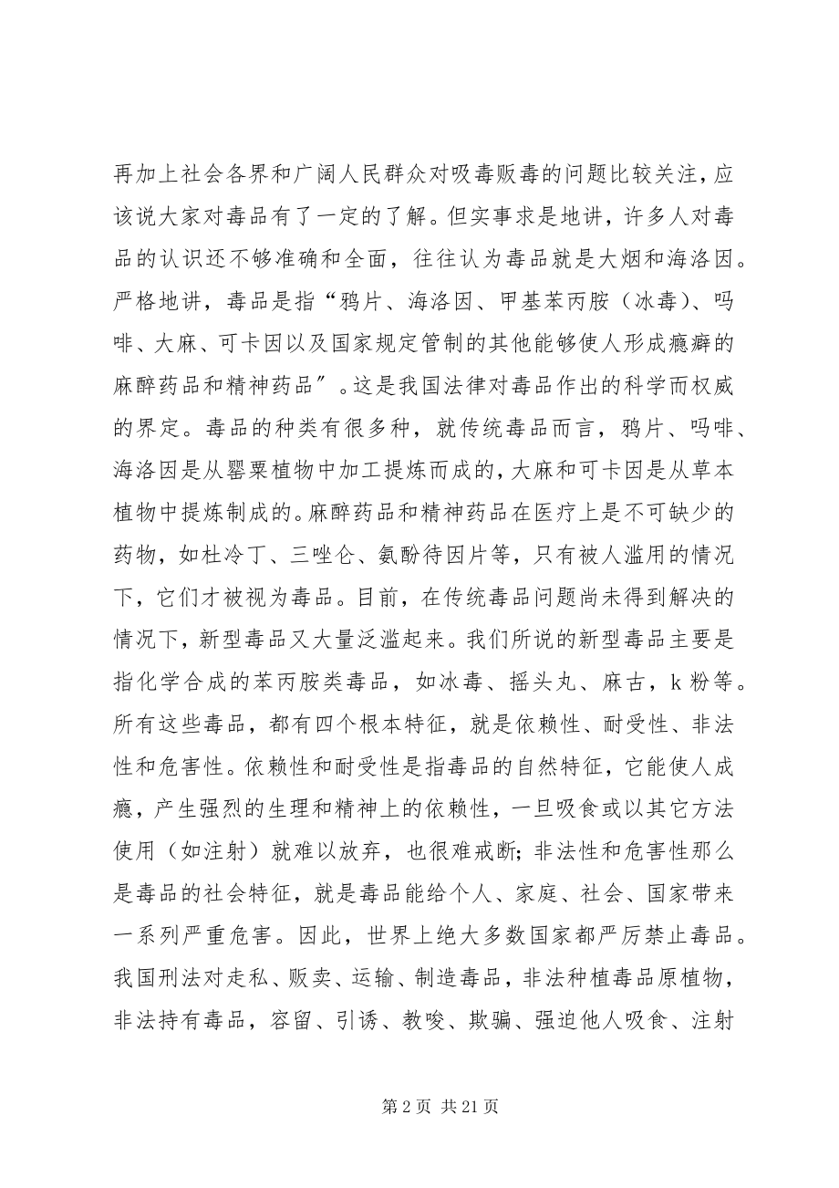 2023年禁毒宣传教育致辞稿.docx_第2页