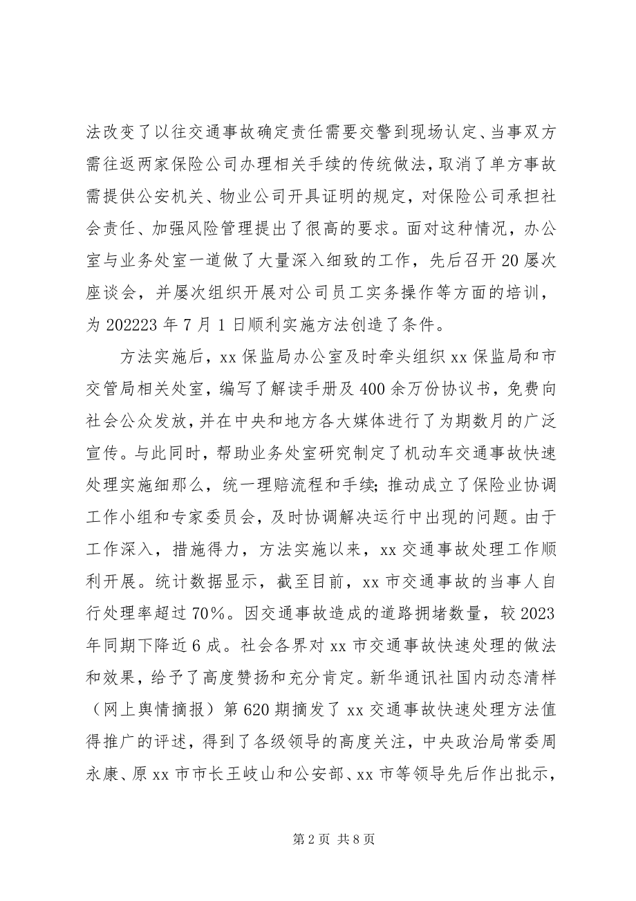 2023年监管办公室事迹材料.docx_第2页