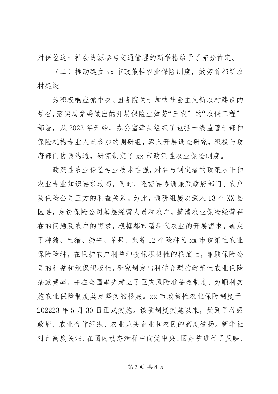 2023年监管办公室事迹材料.docx_第3页