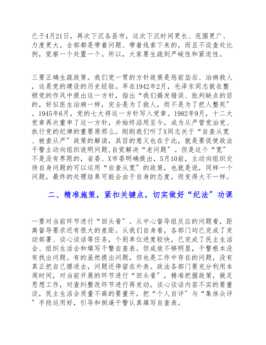 2023年在全市政法队伍教育整顿工作推进会议上的讲话.doc_第2页