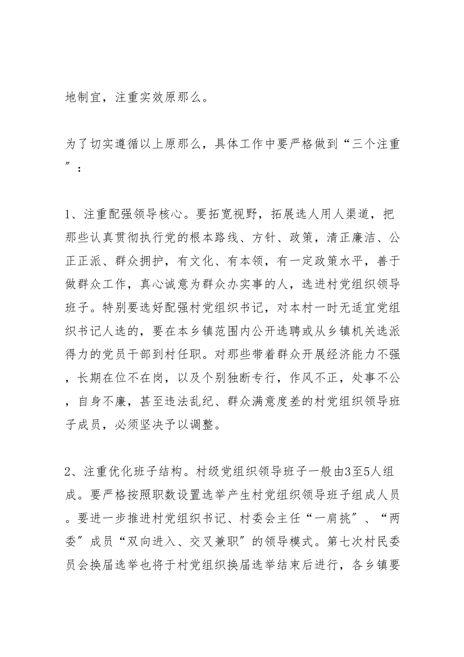 2023年党组织换届选举实施方案.doc_第2页