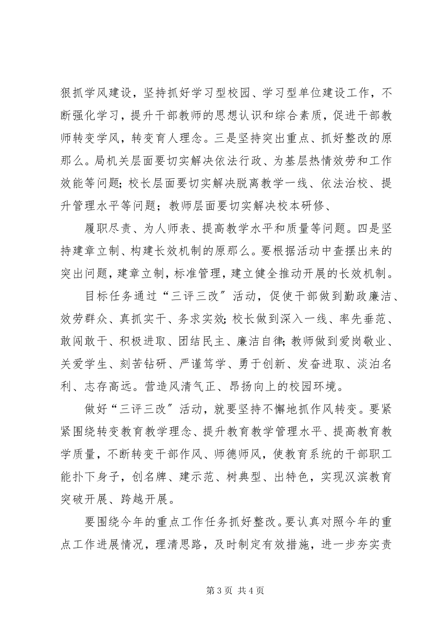 2023年三防三评心得体会.docx_第3页