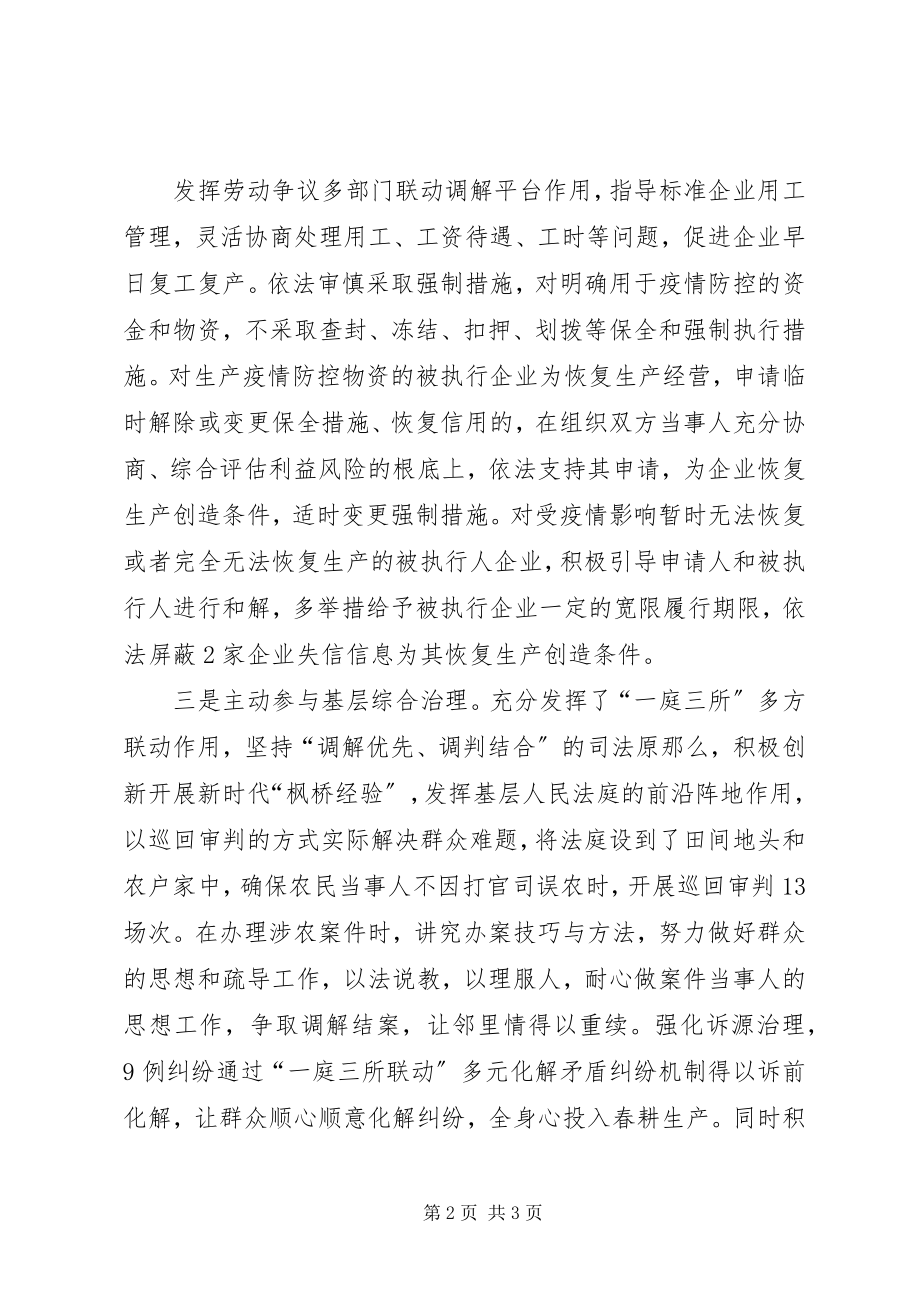 2023年法院助力复工复产保障春耕备耕汇报材料.docx_第2页