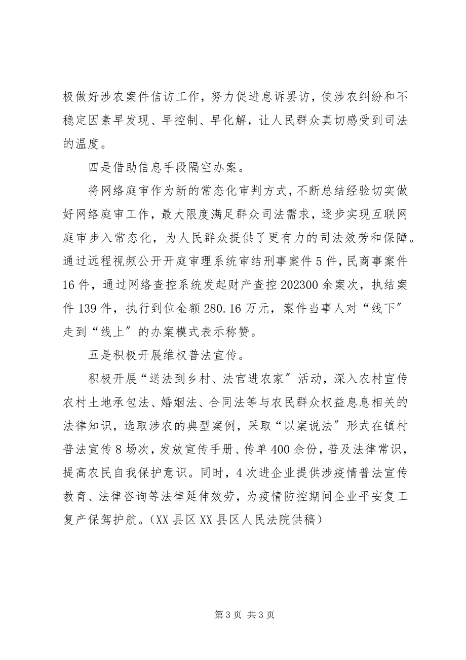 2023年法院助力复工复产保障春耕备耕汇报材料.docx_第3页