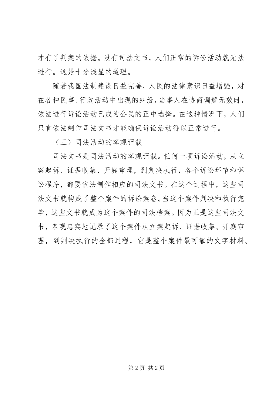 2023年司法文书的作用.docx_第2页