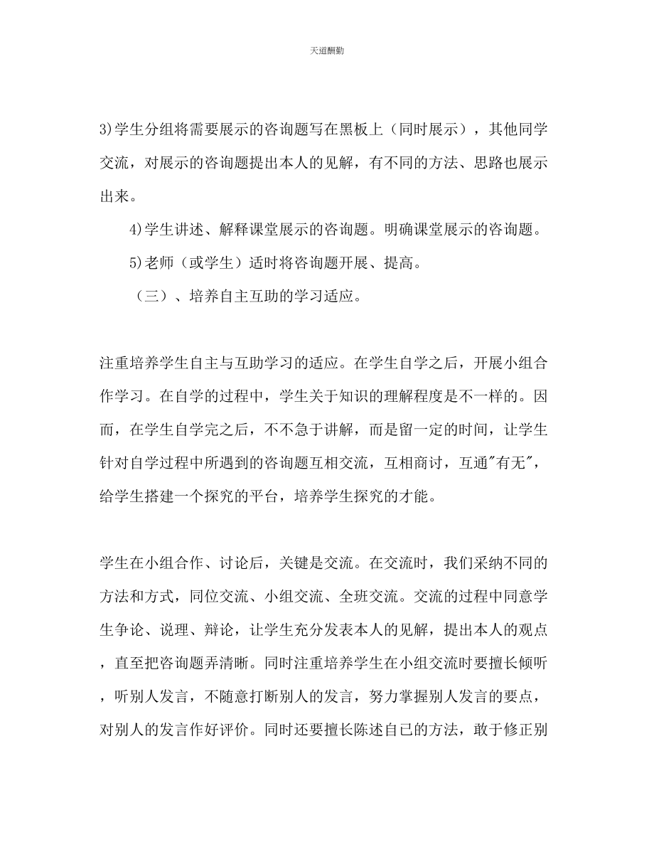 2023年自主互助学习型课堂教学计划.docx_第3页