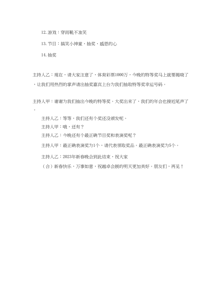 2023年新春晚会的主持词.docx_第3页