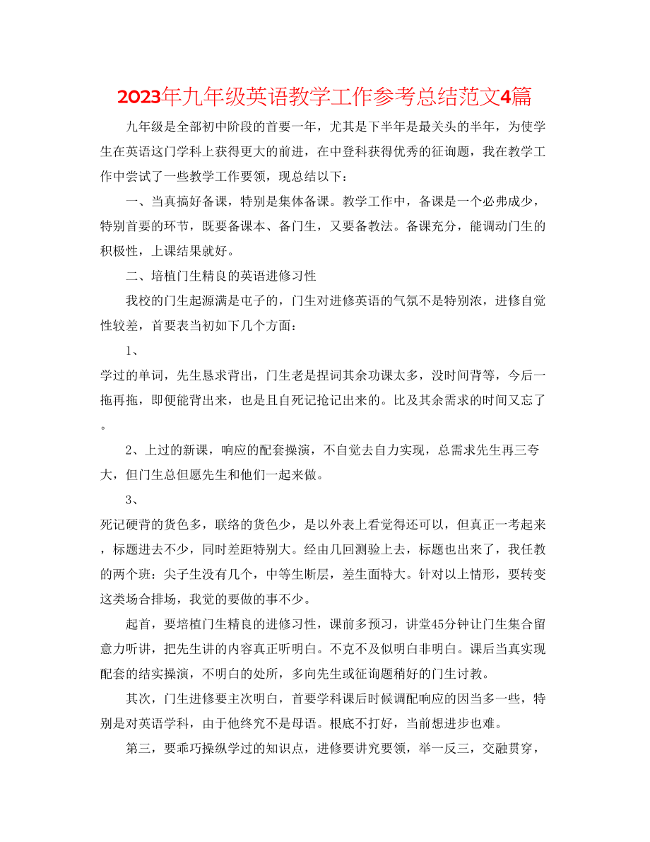 2023年九级英语教学工作总结范文4篇.docx_第1页