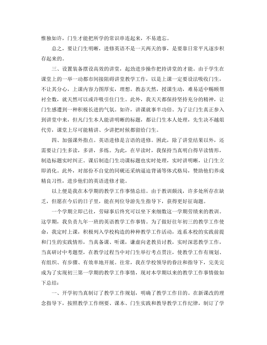 2023年九级英语教学工作总结范文4篇.docx_第2页