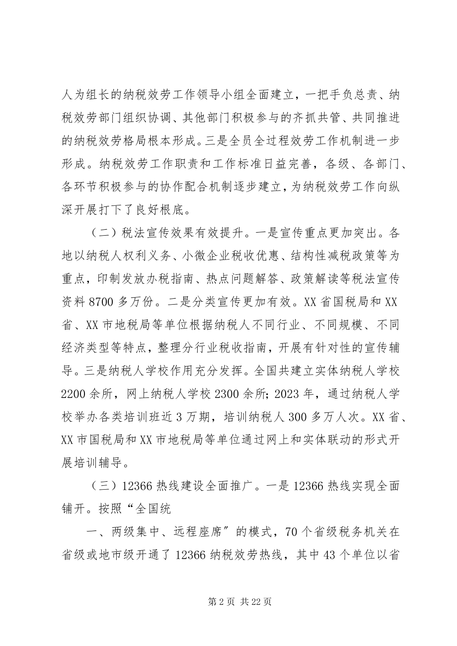 2023年宋兰在全国税务系统纳税服务工作会议上的致辞.docx_第2页