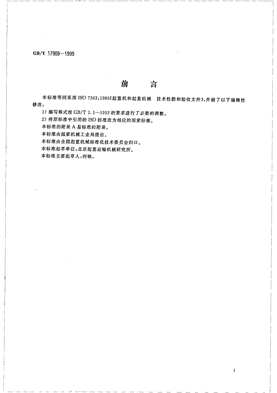 GB∕T 17908-1999 起重机和起重机械 技术性能和验收文件.pdf_第2页