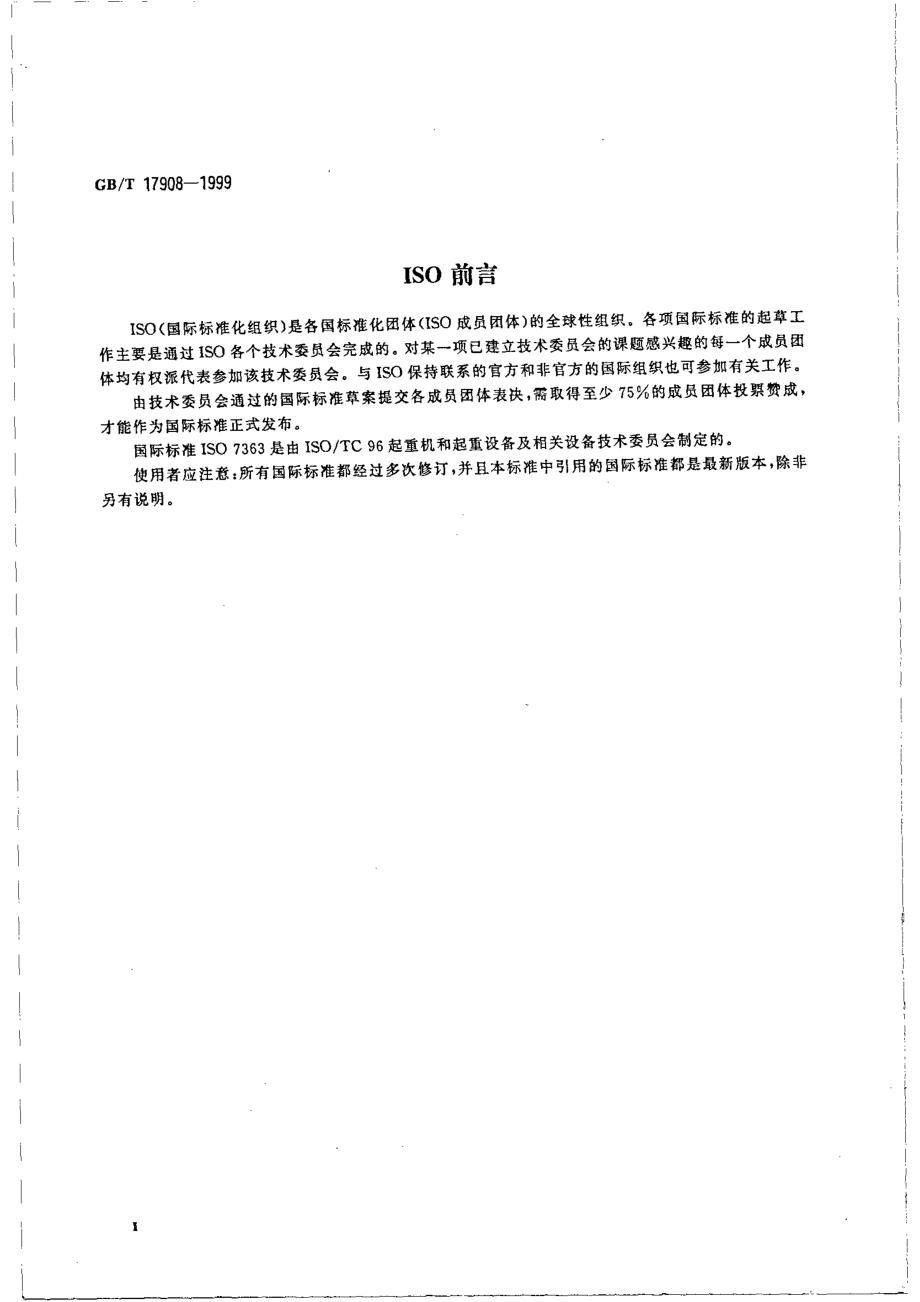 GB∕T 17908-1999 起重机和起重机械 技术性能和验收文件.pdf_第3页