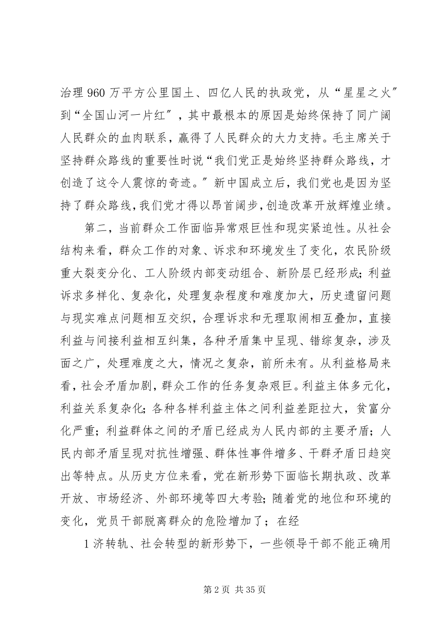 2023年抓学习讲党课扎扎实实开展群众路线教育实践活动集中学习资料三.docx_第2页